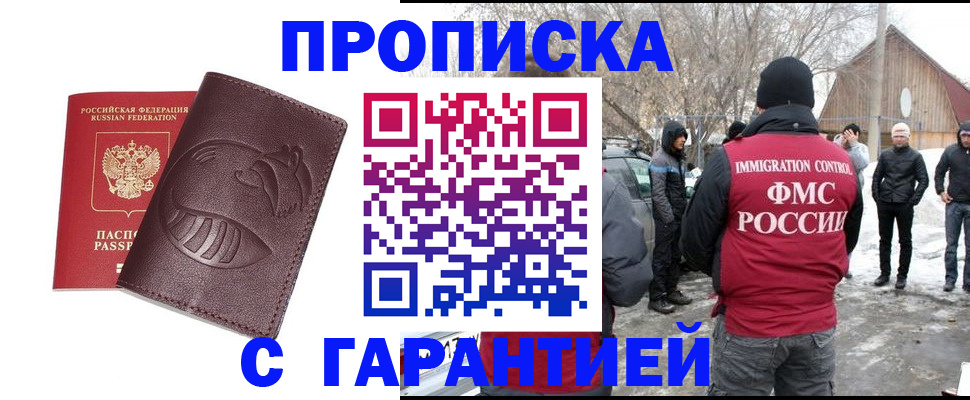 прописка паспорт в Новозыбкове