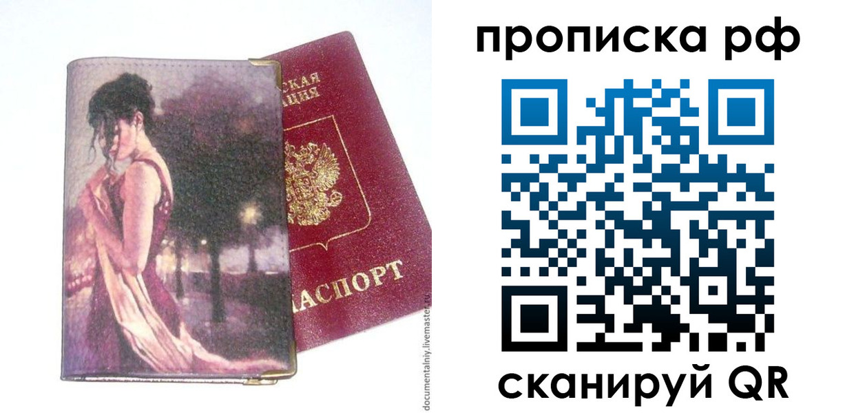 прописка поиск в Новозыбкове