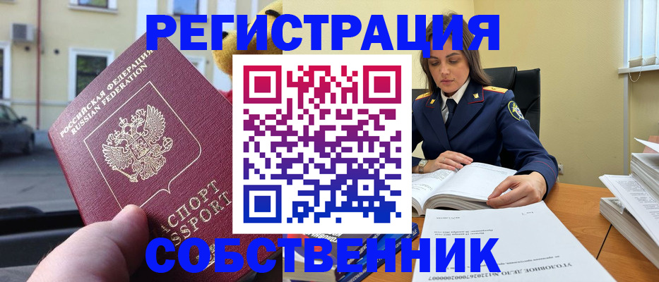 временная регистрация 2025 в Новозыбкове